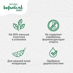 PIGEON Увлажняющий гель-лосьон для тела Natural Botanical Baby Water Gel, 200мл  фото 6