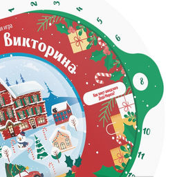 Цена за 2 шт. Новогодняя интерактивная игра Новый год: Викторина, 7+ - Лас играс фото 3