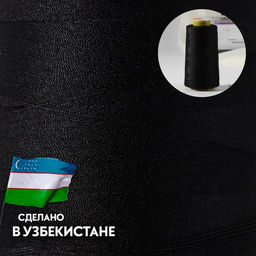 Нитки 70ЛЛ, 1500 м, чёрные