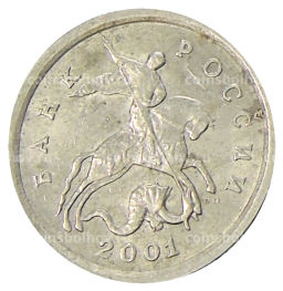 1 копейка 2001 года С-П