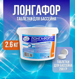 Лонгафор 2,6 кг (таблетки по 200 гр.), ведро