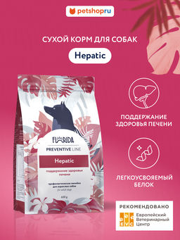 Hepatic сухой корм для собак для поддержание здоровья печени