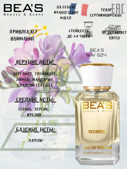 Парфюм Beas 50 ml W 524  women  фото 2