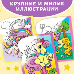 Книжка-раскраска многоразовая Рисуем водой. Волшебные пони, 10 стр. - Буква-ленд фото 9