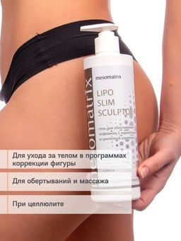 LIPO SLIM SCULPTOR, гель для обертываний с кофеином, L-карнитином и центеллой азиатской