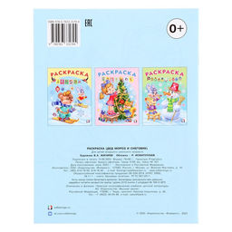 Цена за 6 шт. Раскраска новогодняя детская «Дед Мороз и Снеговик», 16 стр.