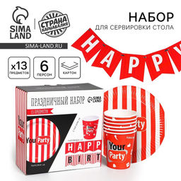 Посуда одноразовая бумажная Your party, 6 тарелок, 6 стаканов, 1 гирлянда