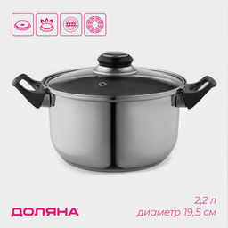 Кастрюля Доляна Чёрная ночь, 2.2 л, с крышкой, капсульное дно, нержавеющая сталь