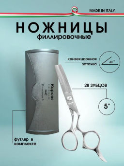 1710 Ножницы Kapous Pro scissors S филировочные 5 (28зуб.)