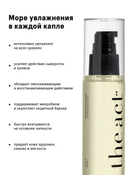 Эссенция для лица с гиалуроновой кислотой, 50 мл - The act фото 3