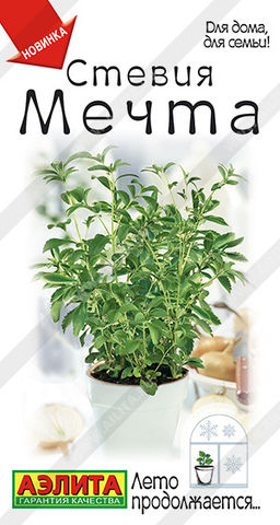 Стевия Мечта