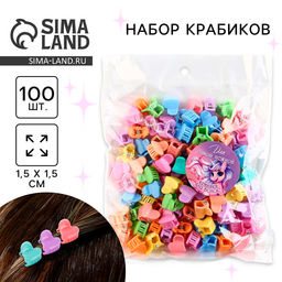 Краб для волос, мини, набор «Для самой нежной», 100 шт., размер крабика 1.5 х 1.5 см