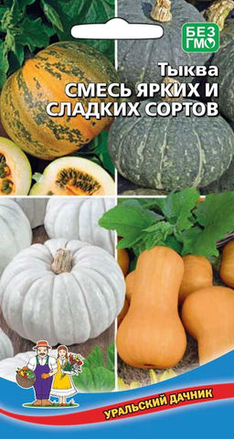Тыква СМЕСЬ ЯРКИХ И СЛАДКИХ СОРТОВ