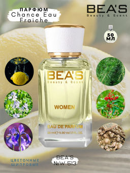 Парфюм Beas 50 ml W 513  women  фото 5