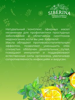 Комплекс эфирных масел Ухо-горло-нос - Siberina фото 9