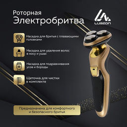 Электробритва Luazon LBR-10, 3 Вт, роторная, 3 головки, сухое бритьё, триммер, от АКБ/220 В - Luazon home фото 2