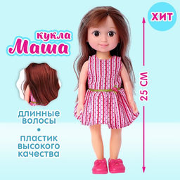 Кукла классическая Маша, в платье, МИКС