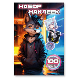 Цена за 2 шт. Альбом с наклейками А6 100 наклеек "Волк" (9064)