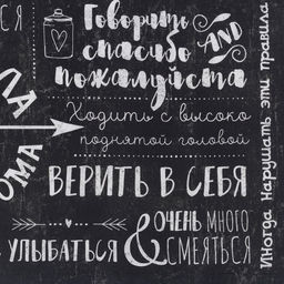 Дорожка Этель Правила дома 30*70 см, 100% хлопок, саржа 190 г/м2  фото 6