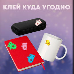 Наклейки новогодние детские Варежки, 6 шт., МИКС
