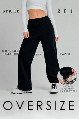 Арт. 7903 Брюки оверсайз с начесом 44-50 (4 шт) Цвет:черный