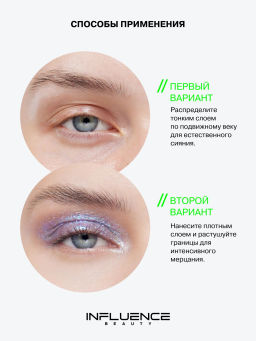 Лимитка Influence Beauty Тени-желе в стике Hydrogenesis, эффект мокрого блеска, тон 02, 3 гр