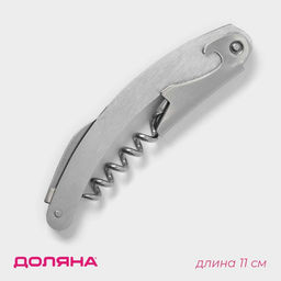 Цена за 3 шт. Штопор для вина складной Доляна Steel, h=11 см, серебристый