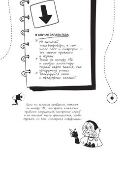 Тренд на безопасность. Гид по выживанию в современном мире. Для девочек-подростков