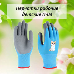 4011M П-03 Перчатки рабочие, детские