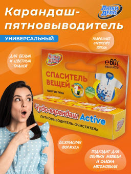 Любо Дело Карандаш - Пятновыводитель "АКТИВ" для удаления пятен с цветных и белых тканей, туба 60г