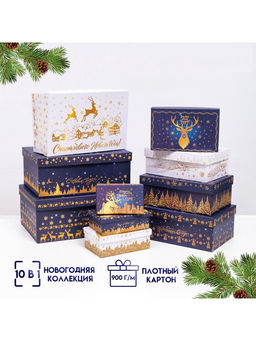 Набор коробок 10 в 1 «Сказочные олени», 30.5×19×12.5 — 12×7×4 см