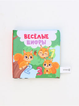 Книжка-шуршалка «Веселые цифры», 12х12 см, Крошка Я