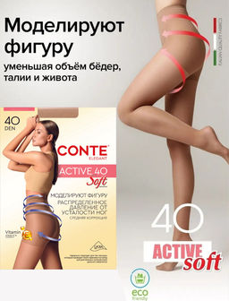 Колготки корректирующие CONTE ACTIVE SOFT 40 natural