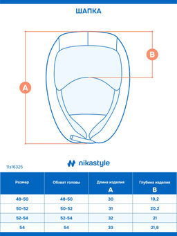Шапка 11з55026 небесный