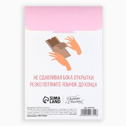 Бум-открытка «Вдохновляй», 12×18.5 см