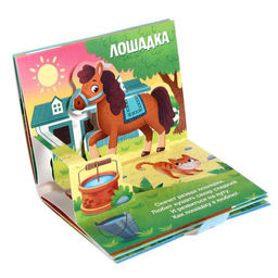 Книжка - панорамка 3D «Кто пасётся на лугу?», 12 стр.