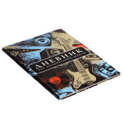 Дневник для музыкальной школы, Музыка. Абстракция , интегральная (гибкая) обложка, глянцевая ламинация, 48 листов - Calligrata фото 2