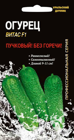 Огурец ВИТАС F1 Пучковый! Без горечи! Самоопыляемый!