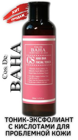 Тонер Cos De Baha AHA/BHA GS 200 мл  фото 5