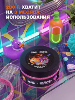 Beauty Bomb Скраб-слайм для тела Смешарики  фото 5