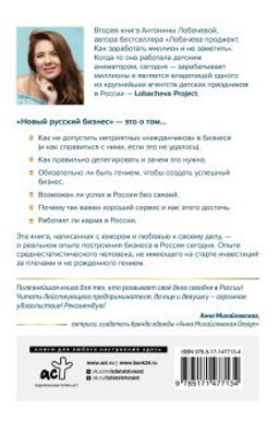 Новый русский бизнес. Как заработать, приумножить и остаться человеком
