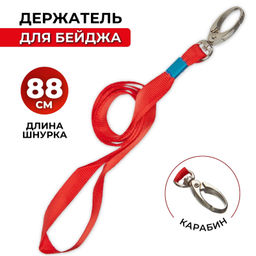 Держатель для бейджа ProMega на карабине красныйK-1084
