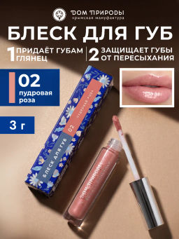 Блеск для губ Пудровая роза, 3г