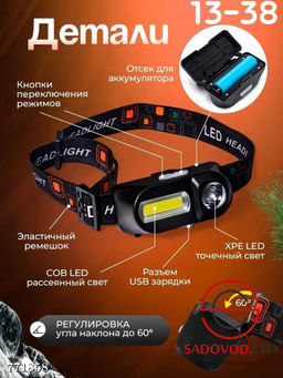 Налобный фонарь с 8 режимами свечения