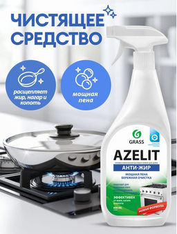 Чистящее средство для кухни "Azelit" 600 мл (триггер) арт. 218600 (969) ГраСС