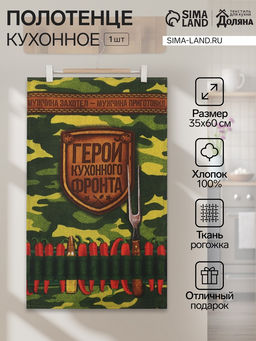 Цена за 2 шт. Полотенце кухонное Генерал кухни 35х60 см