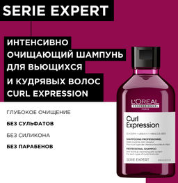 Профессиональный очищающий шампунь Curl Expression (экстракт гибискуса), 300 мл