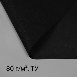 Цена за 2 шт. Полоса защитная для междурядий, мульчирующая, 10×0.3 м, плотность 80 г/м², спанбонд с УФ-стабилизатором, чёрный, Greengo, Эконом 30%