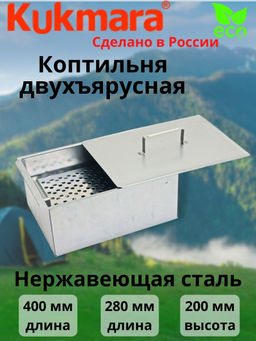 Коптильня 350*250*150 кн13