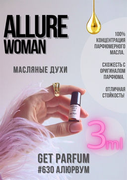 Масляные духи по мотивам ароматаChanel / Allure woman - Get parfum фото 5